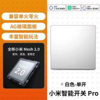 小米智能开关Pro 升级Mesh2.0版单零火墙壁开关米家APP远程控制