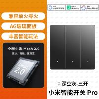 小米智能开关Pro 三开升级Mesh2.0版单零火家用墙壁开关无线远程控制