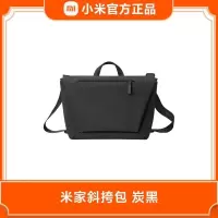 小米米家斜挎包男士电脑背包大容量通勤侧背包女士休闲包学生背包