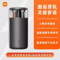 小米米家智能香氛机杯托版通用车载香薰机套装自动喷香