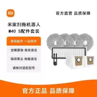小米米家扫拖机器人M40 S配件套装替换耗材适配扫拖机器人 M40 S
