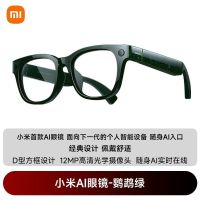 小米AI眼镜经典D型镜框设计变色镜片视频录制立体声智能ai眼镜