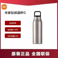 小米米家保温杯G380ML便携纯钛内胆抗菌长效真空保温保冷热饮冰饮杯