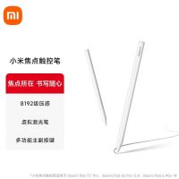 小米焦点触控笔[白色] 平板配件适配小米平板 Redmipad手写笔