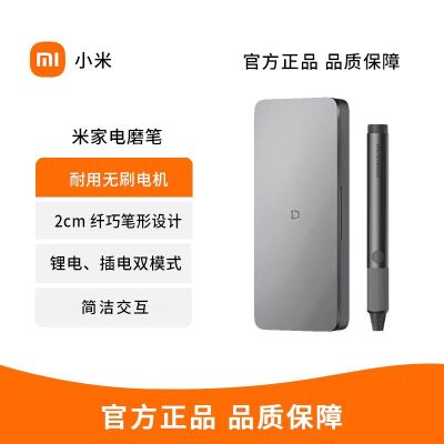 小米米家电磨笔手持抛光电动打磨神器木工切割玉石雕刻机工具