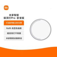 小米米家智能吸顶灯Pro 卧室版客厅吸顶色温亮度无级调节