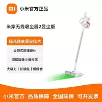小米米家无线吸尘器2显尘版绿光精密显尘精准清洁防缠长续航轻音