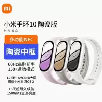 小米手环10陶瓷版铂金灰智能运动健康管理防水睡眠心率监测全面屏长续航