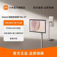 Xiaomi智能家庭屏Max 27可移动电视大平板纳米防爆膜闺蜜机随心屏