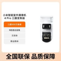 小米智能室外摄像机4Pro三摄变焦版监控器360度无死角室外三云台