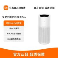 小米米家无雾加湿器3Pro家用智能卧室无雾蒸发式轻音孕妇婴儿除菌