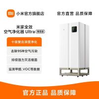小米米家全效空气净化器Ultra增强版除甲醛二手烟宠物净化机