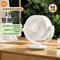 [官方旗舰店]小米 米家直流变频循环扇 台式扇 电风扇空气循环扇台式家用小型电风扇节能风扇