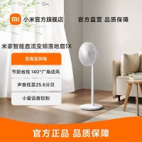 小米米家直流变频落地扇1X升级款家用直流变频自然风大广角轻音节能电风扇支持充电宝供电IOT联动