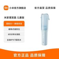 小米儿童版米家理发器 30-60分钟续航 全身水洗陶瓷刀头 吸发设计 安全婴儿理发器