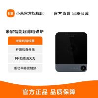 小米米家智能超薄电磁炉 APP调控99档火力 2100W大功率 23mm纤薄机身易收纳智能NFC
