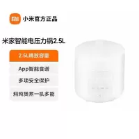 小米米家智能电压力锅2.5L多功能小型电饭煲电压力锅家用电高压锅 2.5L精致容量 | 焖炖煲煮一机多能 | APP智能