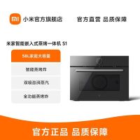 小米(mi) 米家嵌入式蒸烤一体机S1 58L 下拉门涂层内胆 嵌入式设计 童锁安全防护 平板加热50升大容量