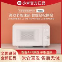 小米米家智能微波炉20L节能版家用大容量多功能解冻热菜平板式
