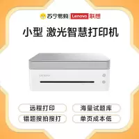 联想(Lenovo)小新熊猫(Panda) A4黑白激光智慧多功能打印机 家用学习办公 高速打印/云打印/扫描/复印一体机(西岭白)