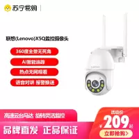 联想(Lenovo)X5Q监控摄像头室外防水监控器家用球机摄像机云台旋转无线监控wifi手机远程高清全彩夜视