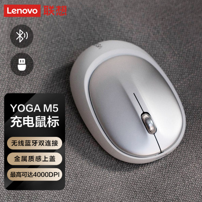 新品 联想YOGA M5 无线蓝牙双模鼠标 办公鼠标 便携充电鼠标 支持USB-C充电接口月白