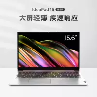 联想(Lenovo)IdeaPad15 新款 15.6英寸轻薄笔记本电脑(R7-5700U/16G/512G固态/集成) 定制 高清屏轻薄商务办公