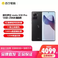 摩托罗拉 moto X30 Pro 2亿像素影像大师 全新骁龙8+ 125W闪充 曲面臻彩屏5G手机 12GB+256GB 墨韵黑