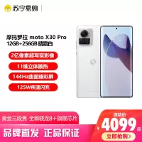 摩托罗拉 moto X30 Pro 2亿像素影像大师 全新骁龙8+ 125W闪充 曲面臻彩屏5G手机 12GB+256GB 晴霜白