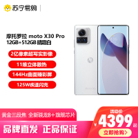 摩托罗拉 moto X30 Pro 2亿像素影像大师 全新骁龙8+ 125W闪充 曲面臻彩屏5G手机 12GB+512GB 晴霜白