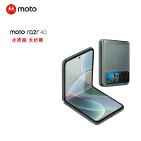 摩托罗拉 moto razr 40 掌心玲珑 自由悬停 旗舰影像 超长续航 双卡双待双5G 折叠屏手机 8GB+256GB 天青灰