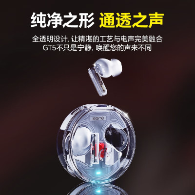 击音GT5[4麦克+5级滤噪]无线蓝牙耳机入耳式主动降噪长续航 音乐运动游戏防噪无延迟感苹果华为通用透明