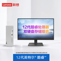 联想(Lenovo)天逸510S 分体机台式电脑 i3-12100/8G/512G/集显/WIFI/+联想来酷23.8英寸 商务办公学习个人家用企业采购台式机