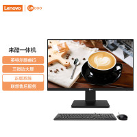 联想来酷2488一体机台式机电脑23.8英寸(12代酷睿i5-12450H 8G 512G Windows11 无线键鼠) 黑