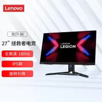 联想(Lenovo)拯救者27英寸180Hz高清曲面电竞显示器 防蓝光 旋转升降 内置音响 支持壁挂 R27i-30/HDMI+DP