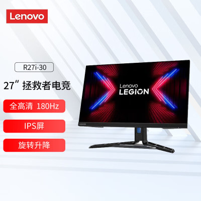 联想(Lenovo)拯救者27英寸180Hz高清曲面电竞显示器 防蓝光 旋转升降 内置音响 支持壁挂 R27i-30/HDMI+DP