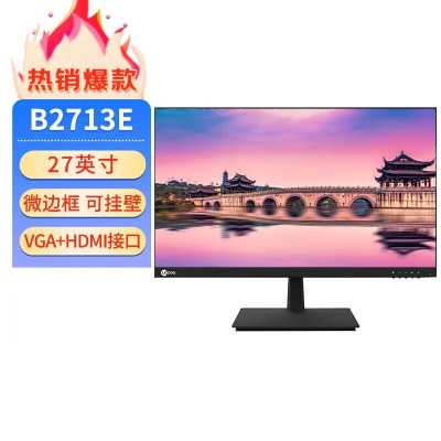 联想(Lenovo)来酷 B2713E 27英寸 HDMI+VGA接口 可壁挂全高清窄边框 低蓝光不闪屏 可壁挂 电脑液晶显示器