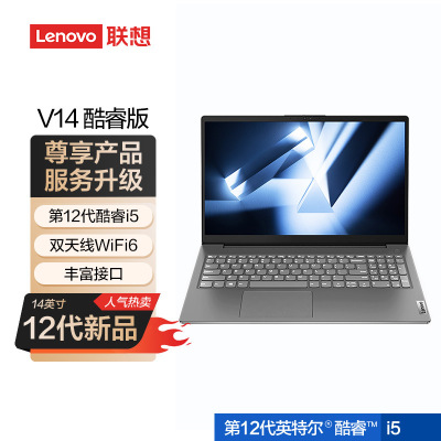 联想(Lenovo)扬天V14 14英寸办公轻薄笔记本电脑(i5-1235U 8G 512G WiFi6 FHD Win11)