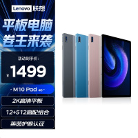 联想(Lenovo)异能者 10.4英寸平板电脑 低蓝光护眼 游戏娱乐办公TUV爱眼 2K IPS屏 12+512 M10太空灰 WIFI