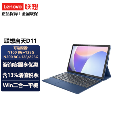 联想(lenovo)启天系列二合一笔记本启天D11平板电脑Pad 8GB+128GB N200 WIFI版深渊蓝