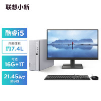 联想(Lenovo)小新个人商务电脑主机(酷睿12代i5-1235U 16G内存 1TB高速大容量固态硬盘)21.45英寸显示器