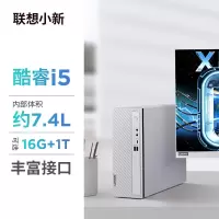 联想(Lenovo)小新个人商务办公台式电脑主机(酷睿12代i5-1235U 16G内存 1TB SSD 正版office)单主机