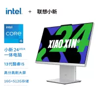 联想(Lenovo)小新24一体台式机电脑23.8英寸(酷睿13代i5-13420H 16G 512G SSD 摄像头 win11 )云影白