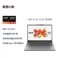 联想小新14SE 14英寸轻薄笔记本电脑(锐龙标压R7-8745HS 16G 512G IPS 高清防眩光护眼屏)