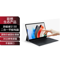 联想(Lenovo)生态 异能者 S130 二合一笔记本平板电脑 3K护眼全面屏办公16G+512G 自带键盘 Windows 11系统