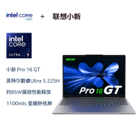 联想小新Pro16GT AI元启版16英寸轻薄笔记本电脑(全新英特尔酷睿2代标压Ultra5 32G 1T 2.8K OLED 120Hz)