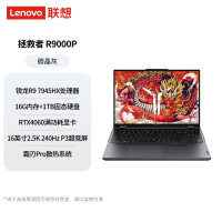 联想笔记本电脑 拯救者R9000P R9 7945HX RTX4060独显 16GB+1TB