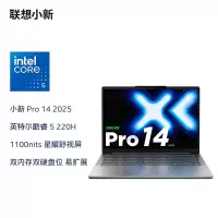 联想小新Pro14 2025款14英寸轻薄笔记本电脑(高性能标压英特尔酷睿Core5 220H 24G 1T 2.8K OLED 120Hz)