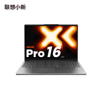 联想小新Pro16 AI元启版16英寸轻薄笔记本电脑(AMD 锐龙标压AI 7 H 350 32G 1T 2.8K OLED 120Hz)