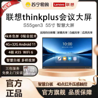 联想thinkplus 55英寸会议平板一体机教学白板培训视频会议大屏智慧触屏会议大屏(S55+GEN3+手写笔*2)